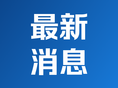 泸州江阳区“三个强化”推进林业有害生物防治工作