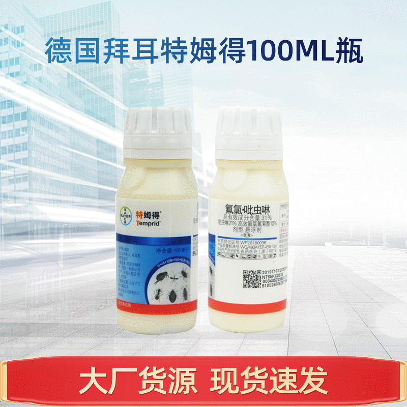家用杀虫剂德国拜耳特姆得100ml/瓶 灭跳蚤蚂蚁臭虫蚊子蟑螂药2瓶