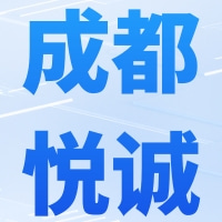 成都悦诚有害生物仿制有限公司