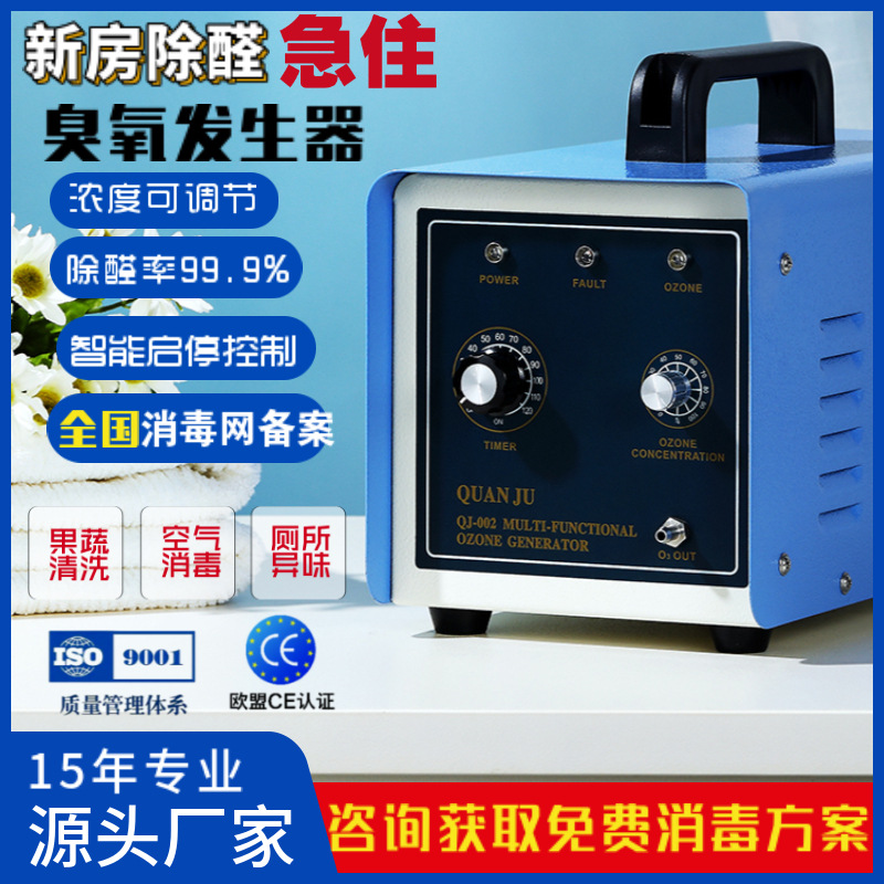 首单优惠臭氧发生器果蔬清洗消毒家用除甲醛多功能空气净化 器包邮  1台