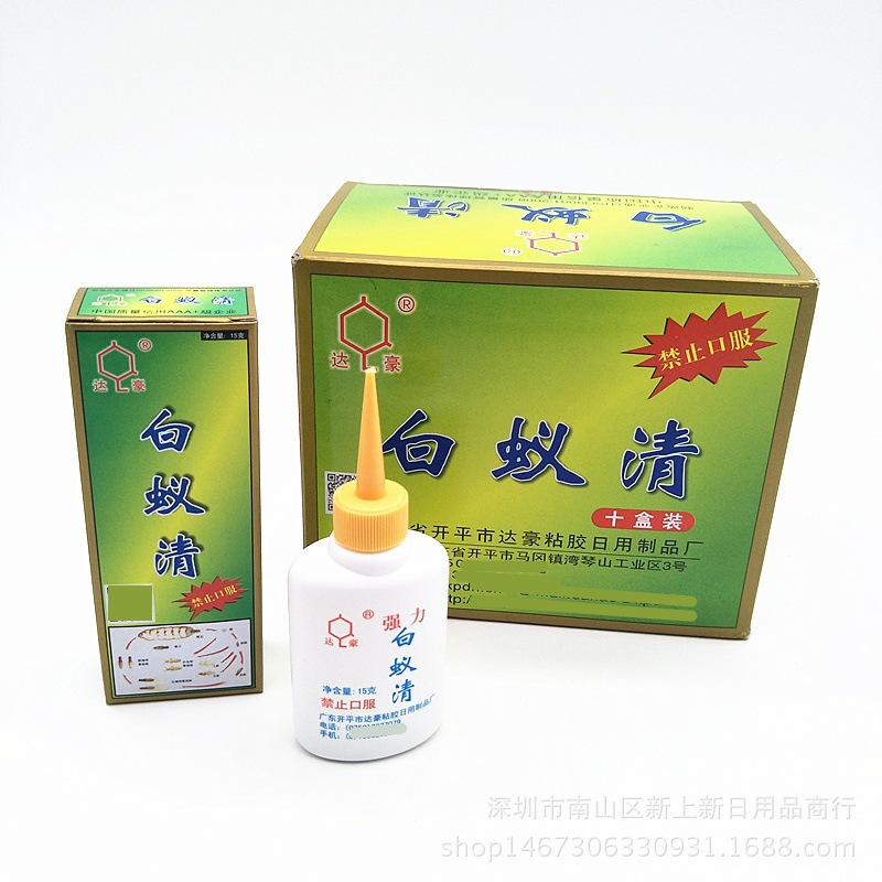 达豪牌白蚁清15g白蚁药白蚁克星 防蛀防蚁厂价直供1瓶