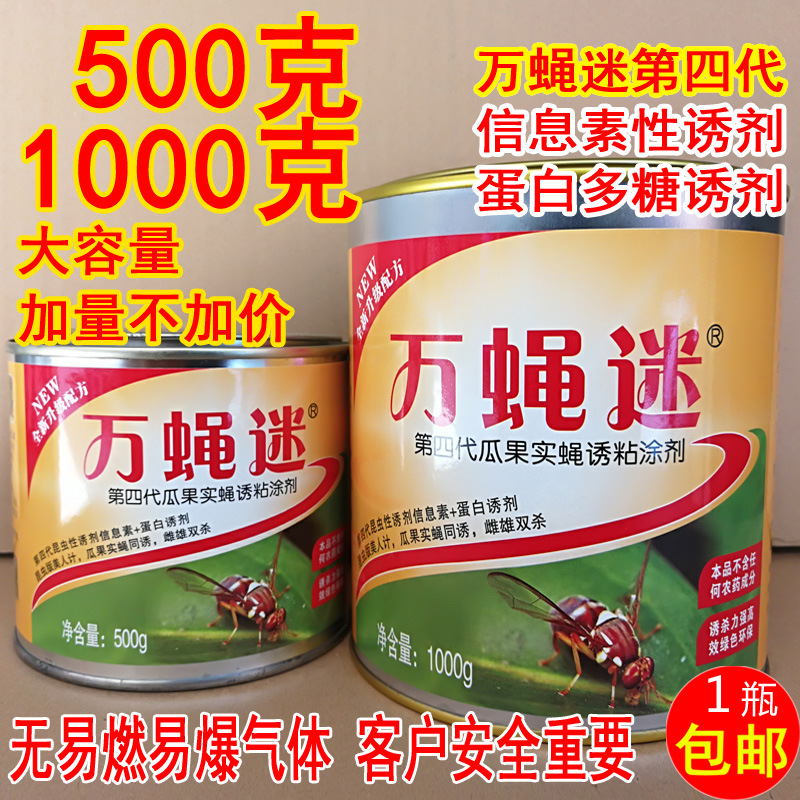 果蝇实蝇诱粘涂剂 万蝇迷第四代 果蝇粘涂剂 果蝇诱捕器 1个